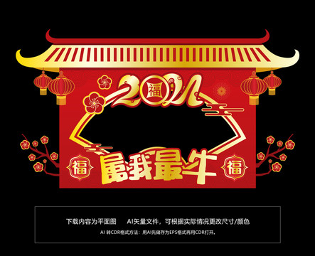 春節(jié)拍照框