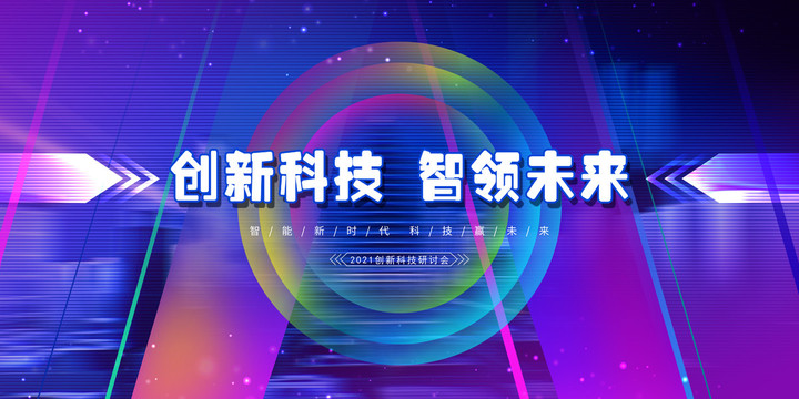 科技