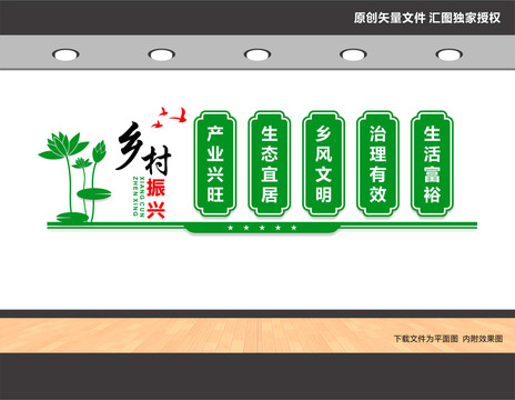 鄉(xiāng)村振興