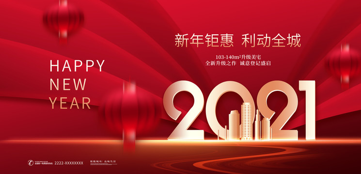 新年地產(chǎn)廣告