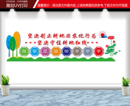 保護(hù)耕地