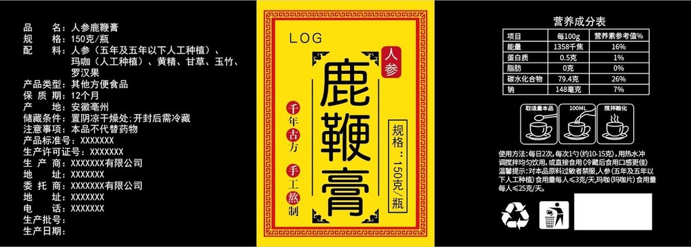 人參鹿鞭膏