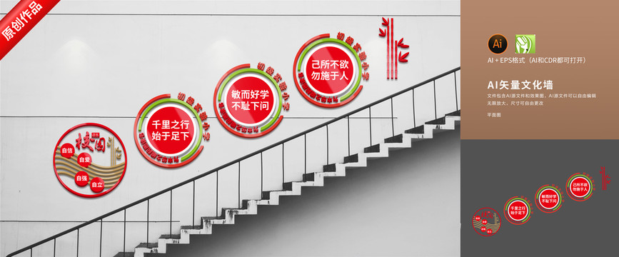 校園文化墻