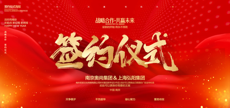 簽約儀式