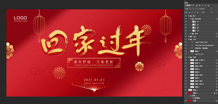 回家過年