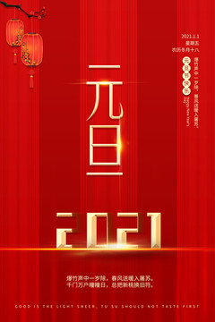 元旦節(jié)海報(bào)