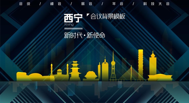 西寧