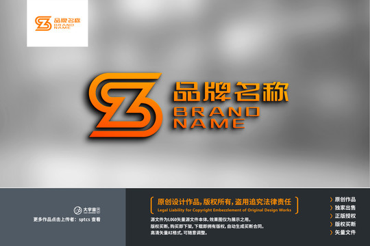 SZ品牌商標(biāo)LOGO設(shè)計(jì)