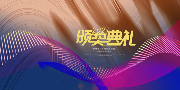 頒獎典禮