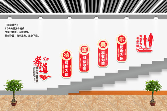 孝道樓梯文化墻