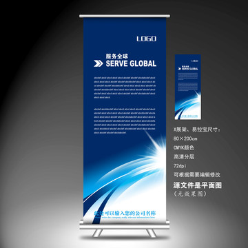 X展架設(shè)計