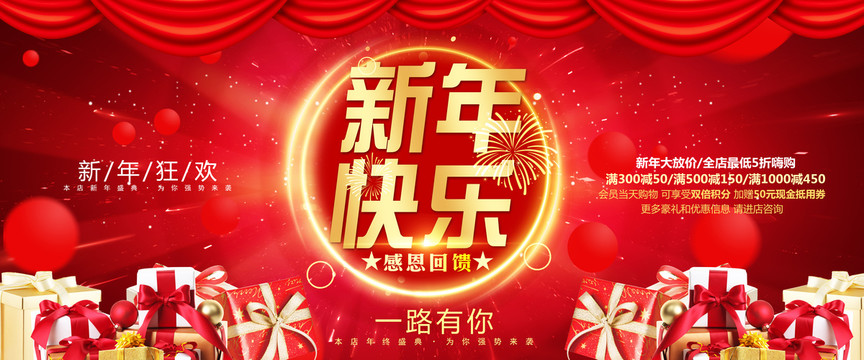 新年快乐