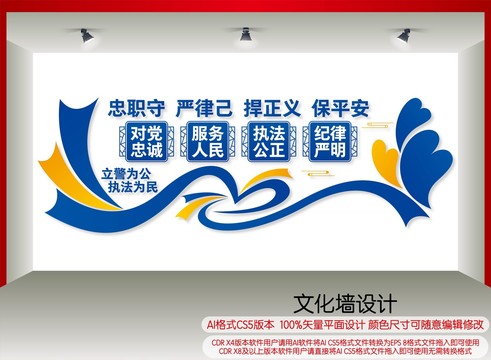 警察文化墻