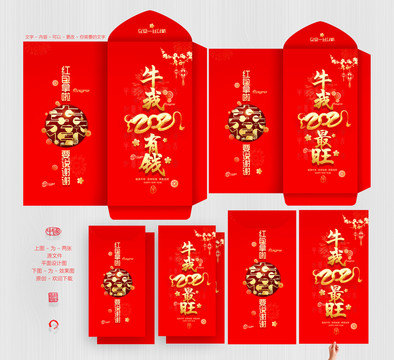 2021牛年紅包