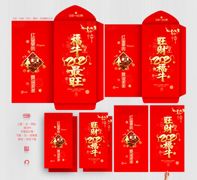 2021年紅包