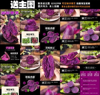 新鲜紫薯详情