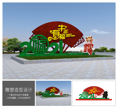 春節(jié)綠植雕塑