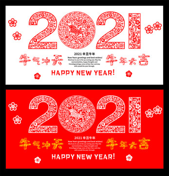 2021牛年剪紙展板