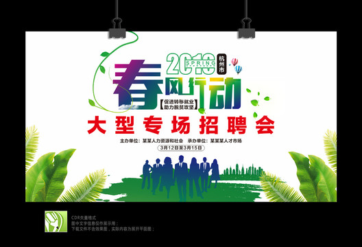 春風(fēng)行動(dòng)招聘會(huì)