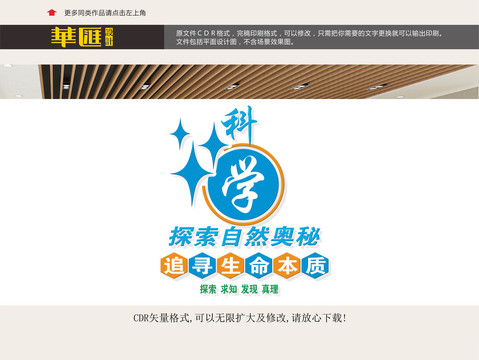 科學(xué)室