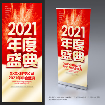 2021年會(huì)展架