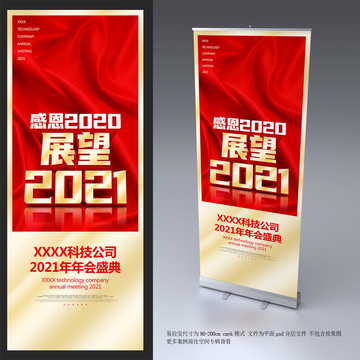 2021年會展架