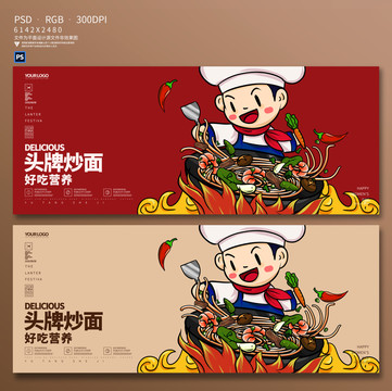 炒面美食插畫海報(bào)