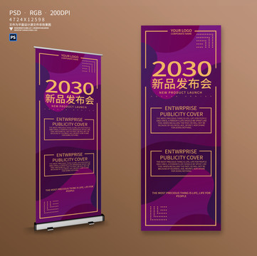 簡約紫色X展架易拉寶設(shè)計
