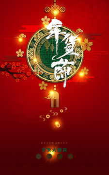 年貨節(jié)