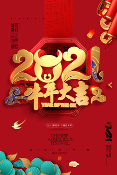 2021牛年大吉