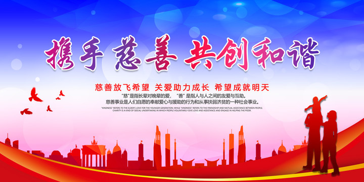 慈善海報(bào)