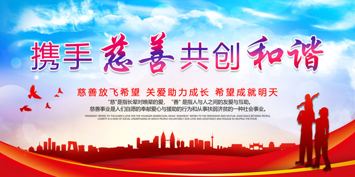 慈善海報(bào)