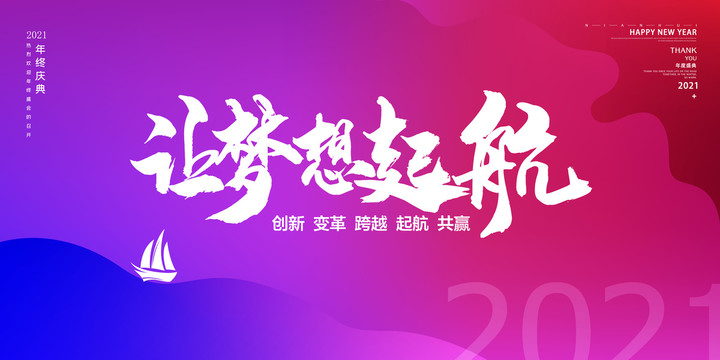 年會(huì)