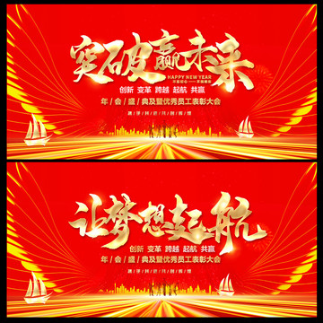年會