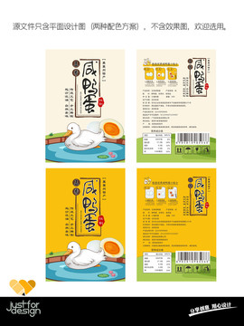咸鴨蛋包裝袋