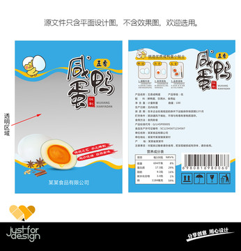 五香咸鴨蛋包裝