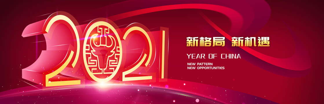 2021年會主視覺