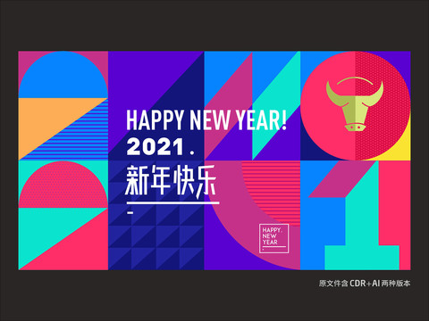 2021新年