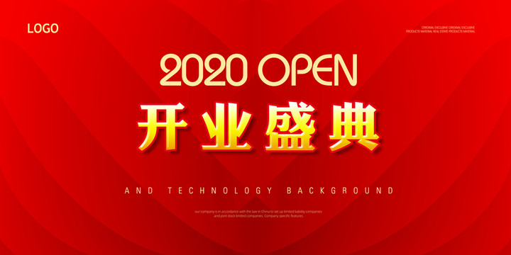 開業(yè)盛典