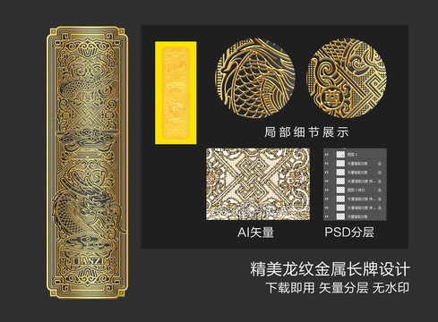 精美龍紋金屬長牌設(shè)計(jì)