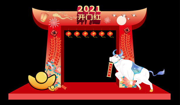 2021开门红新年拱门