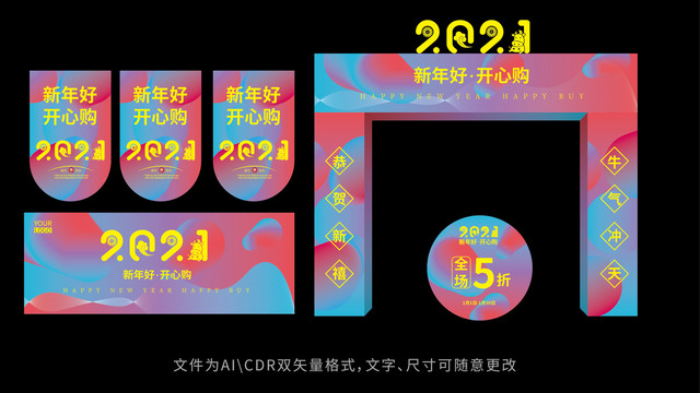 2021年牛年新年商场物料