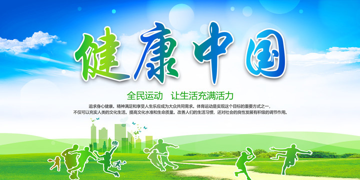 健康中國(guó)