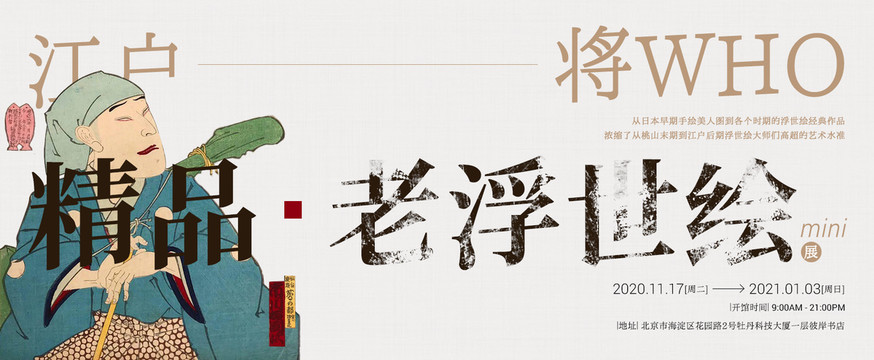 简约日式浮世绘海报banner