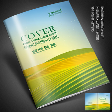 綠色宣傳冊(cè)封面