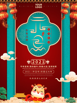 2021元旦海報