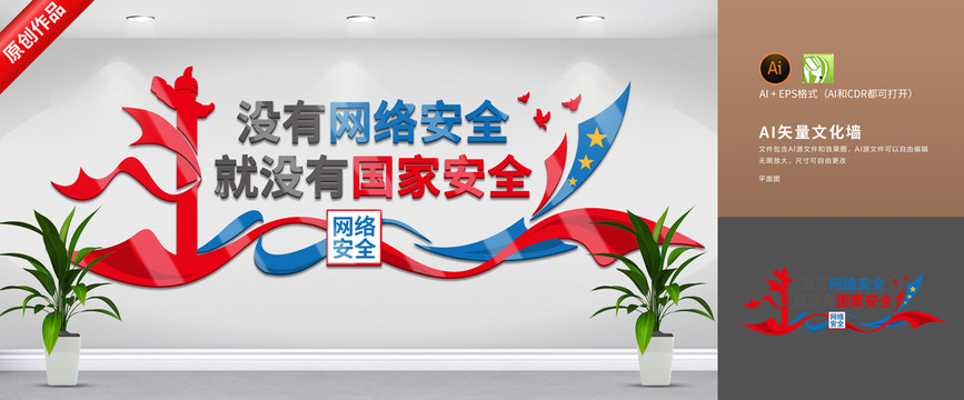 網(wǎng)絡(luò)安全文化墻