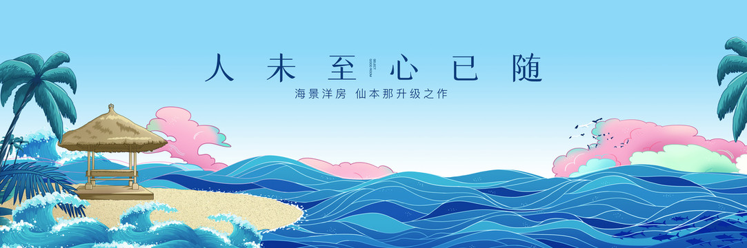 地產(chǎn)海島主題形象