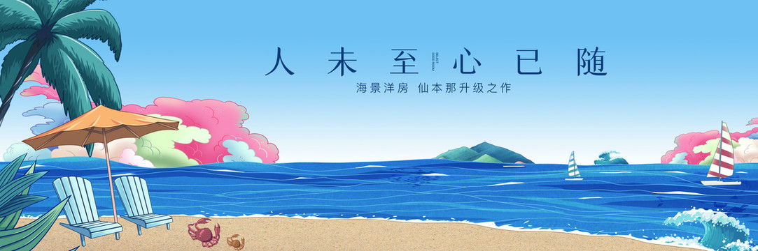 地產(chǎn)海島主題畫(huà)面