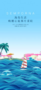 地產(chǎn)海島主題微信